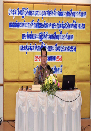 ขับเคลื่อนยุทธศาสตร์การศึกษาชายแดนใต้