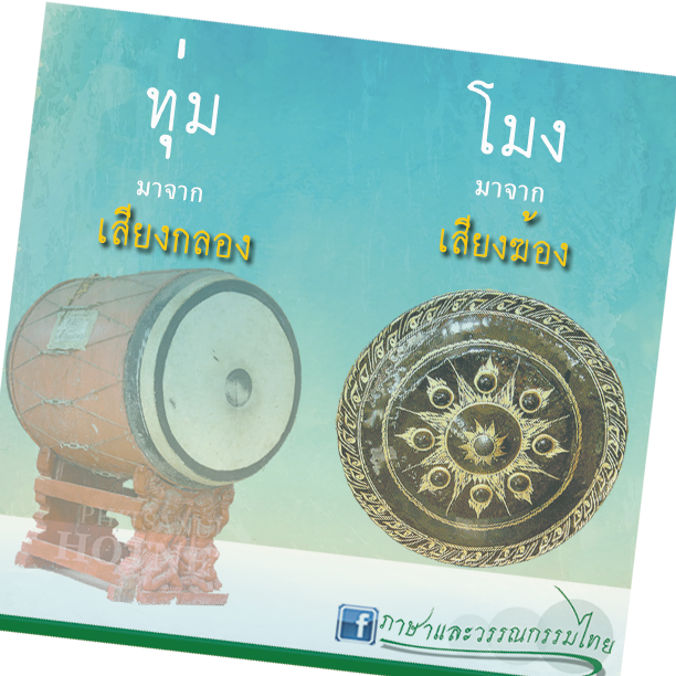 วงทุ่มโมง